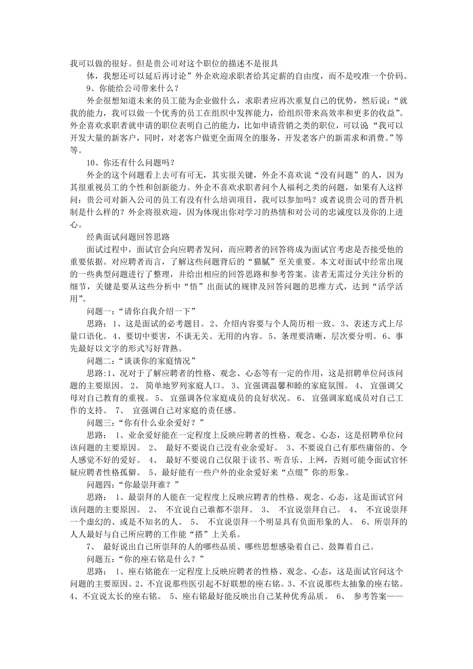 大学生面试技巧PPT.docx_第2页