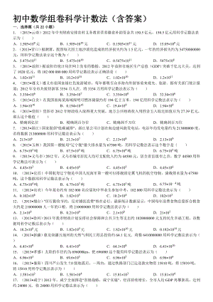 最新科学计数法试题含解析.docx