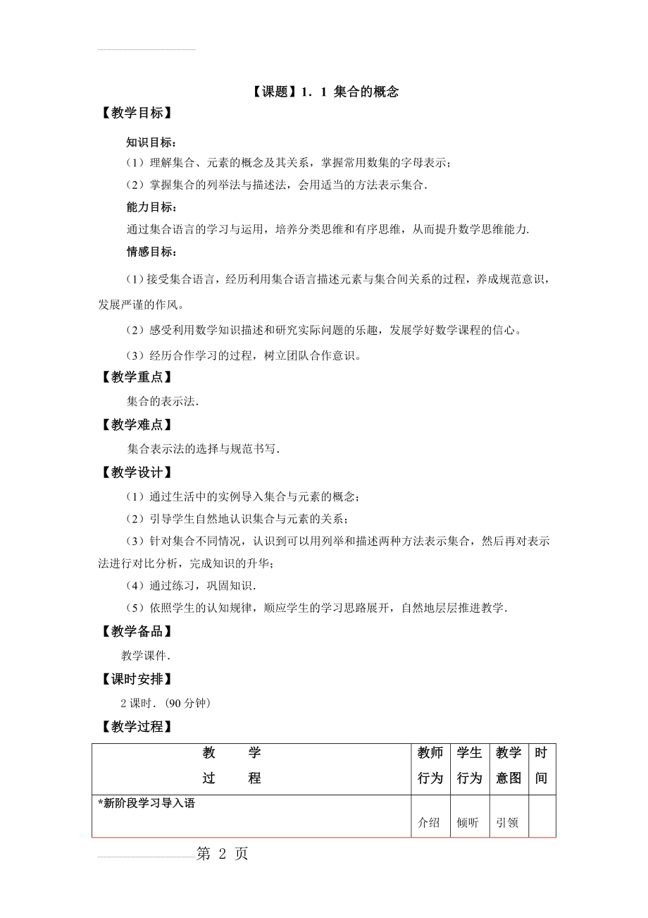 中职数学集合的概念的教案(10页).doc_第2页