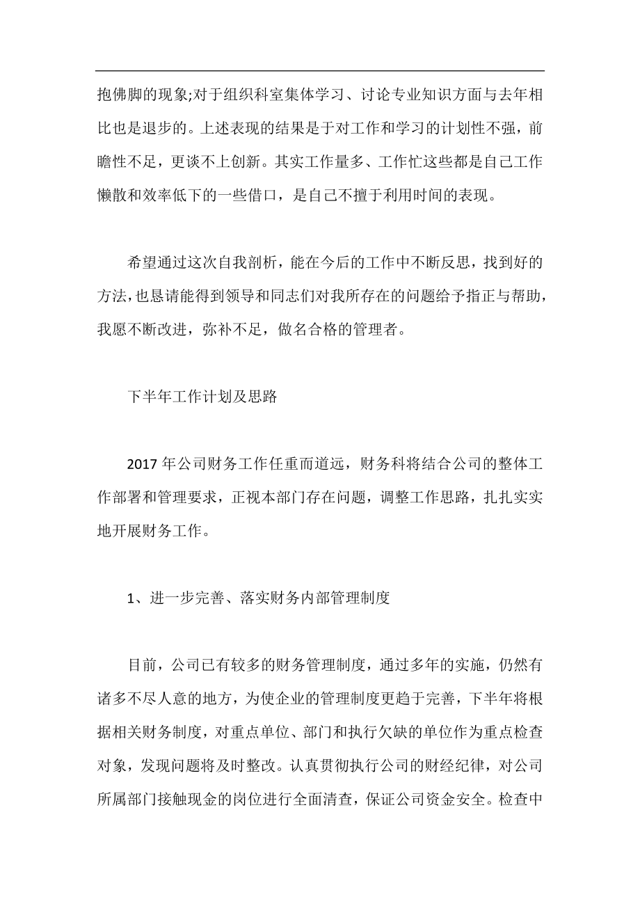 财务工作总结和计划,财务工作总结.docx_第2页