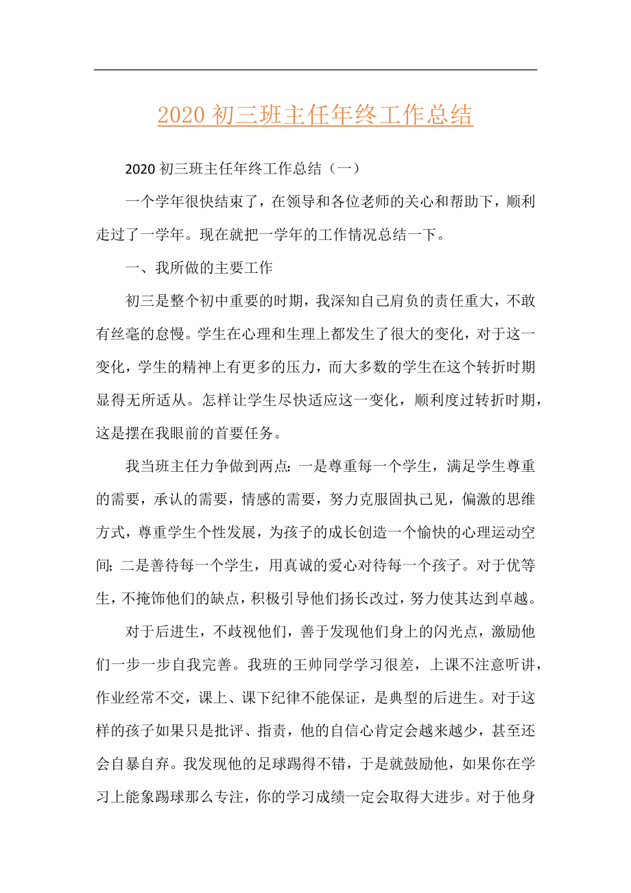 2020初三班主任年终工作总结.docx_第1页