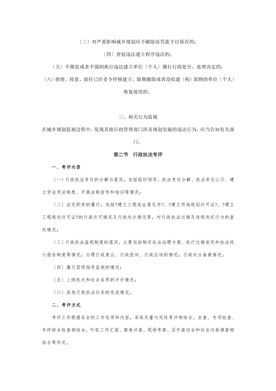 城乡规划行政执法监督行政执法考评与执法过错追究.docx_第2页