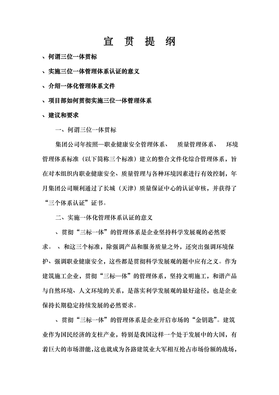 宣贯提纲.docx_第1页