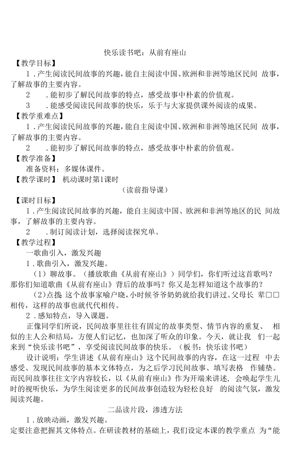 3单元快乐读书吧：从前有座山.docx_第1页