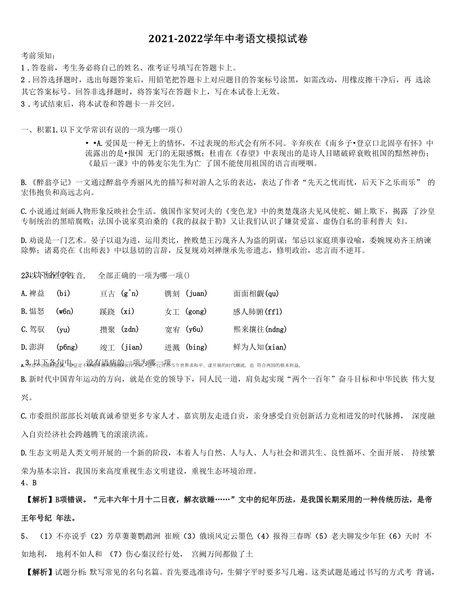 2021-2022学年湖北省华中学师范大第一附属中学中考三模语文试题含解析.docx_第1页