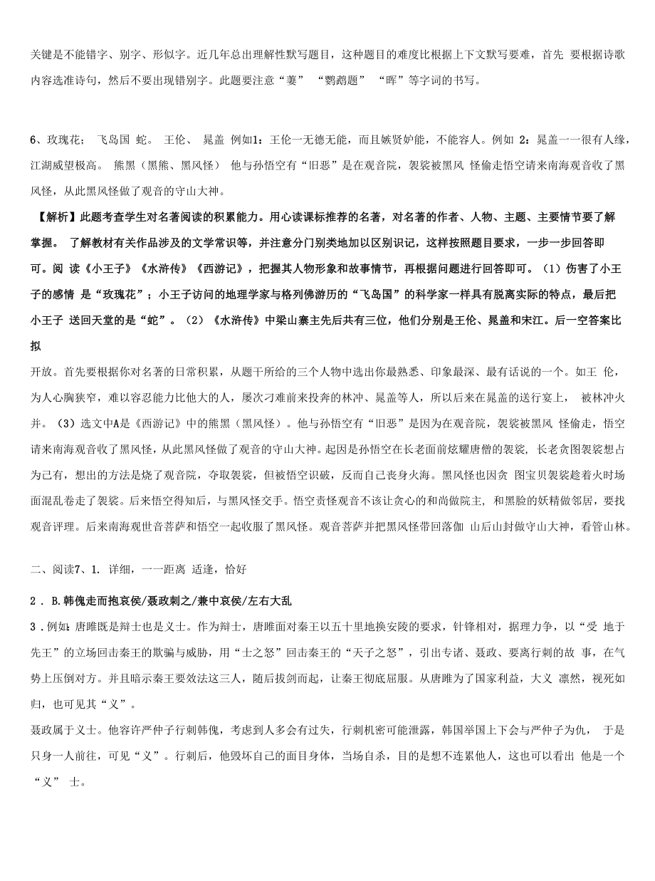 2021-2022学年湖北省华中学师范大第一附属中学中考三模语文试题含解析.docx_第2页