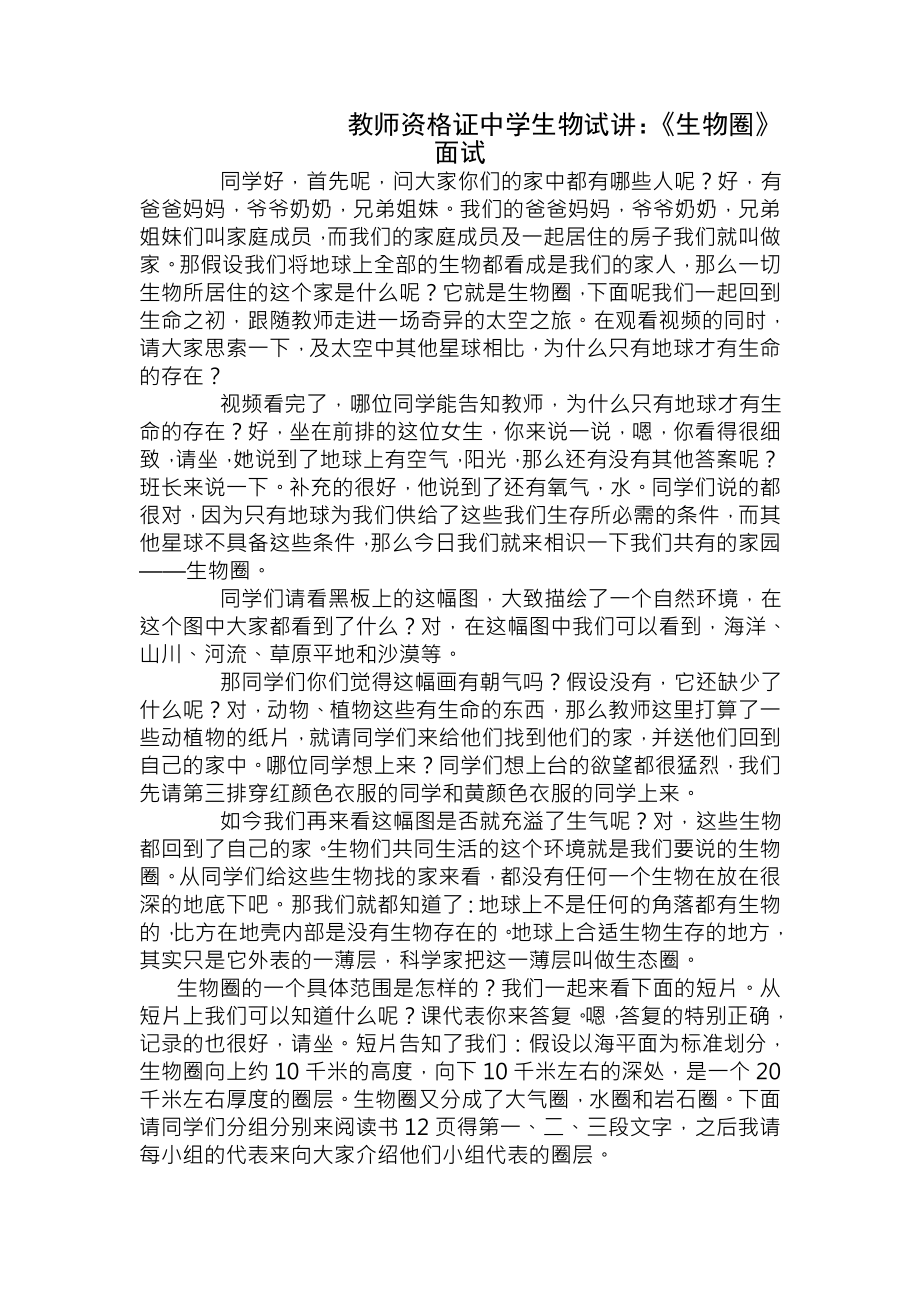 初中生物教师资格证面试所有教案汇总.docx_第1页