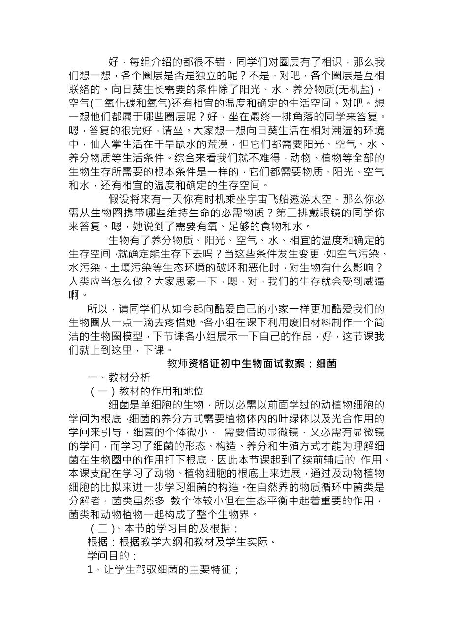 初中生物教师资格证面试所有教案汇总.docx_第2页