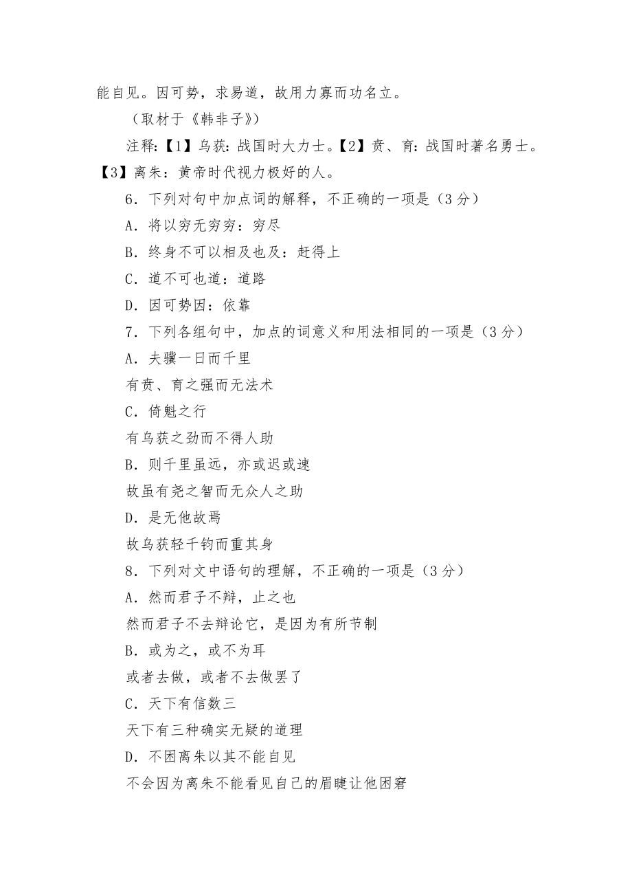 2020年北京市6月高三二模语文试题及答案分类汇编 ：文言文阅读人教版高三总复习.docx_第2页