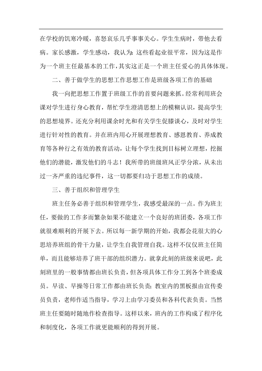 高中年终工作总结2020.docx_第2页