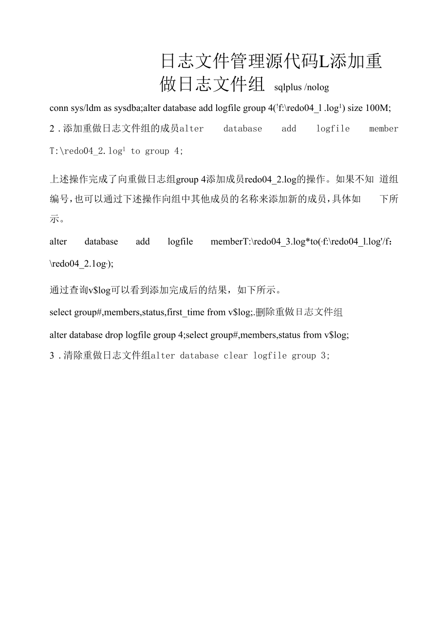 日志文件管理源代码.docx_第1页