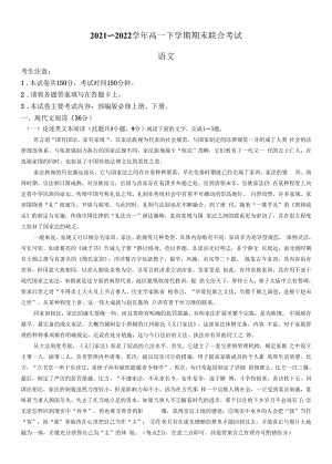 山西省长治市2021-2022学年高一下学期期末联考语文试题（Word版含答案）.docx