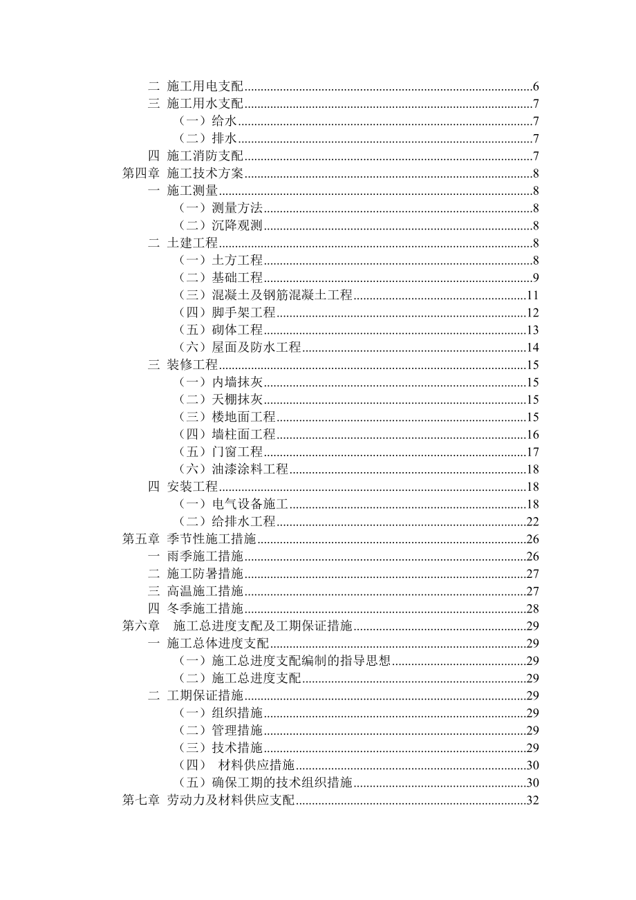 房建工程技术标 房屋建筑工程施工方案图文.docx_第2页