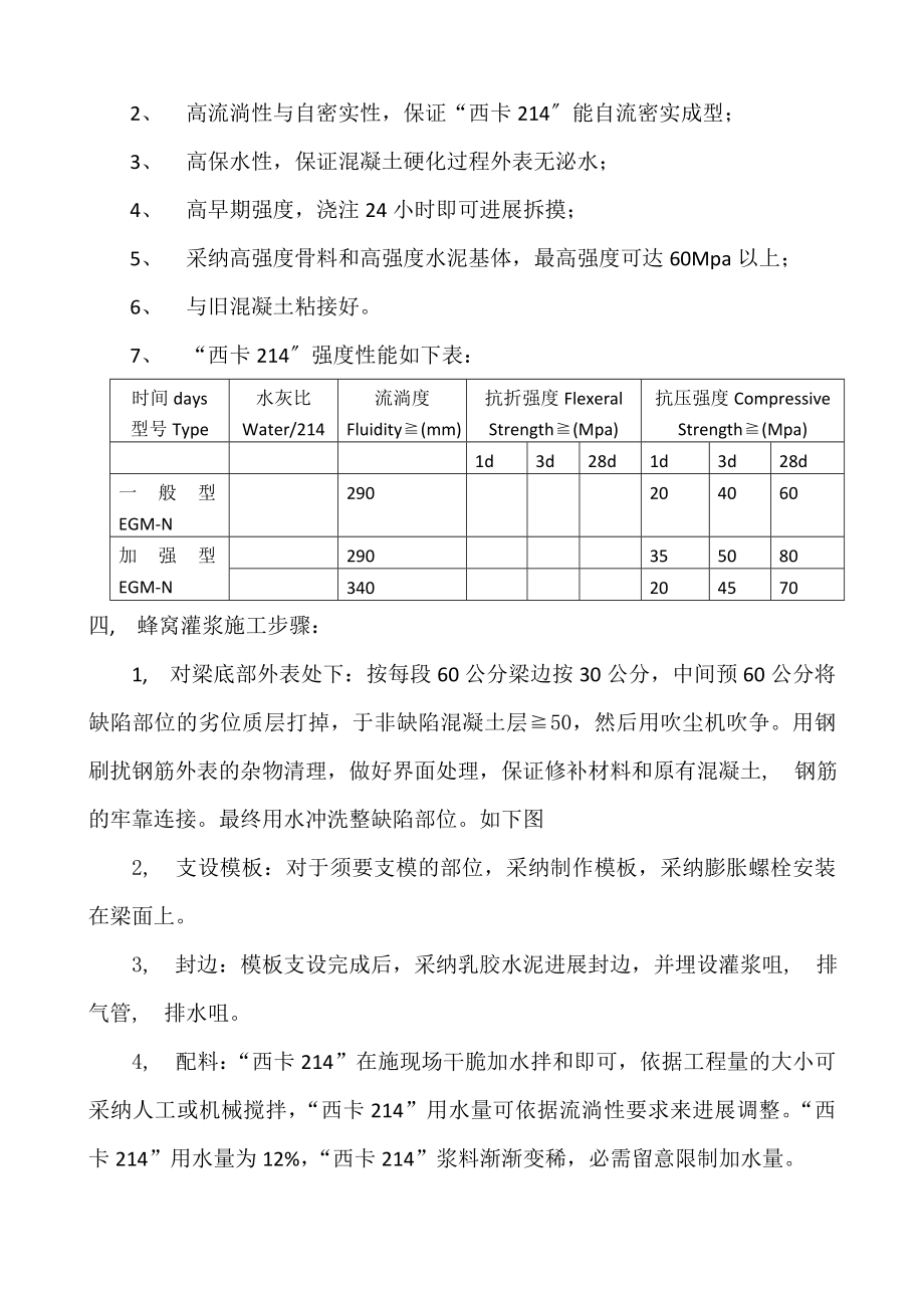 梁加固施工方案.docx_第2页