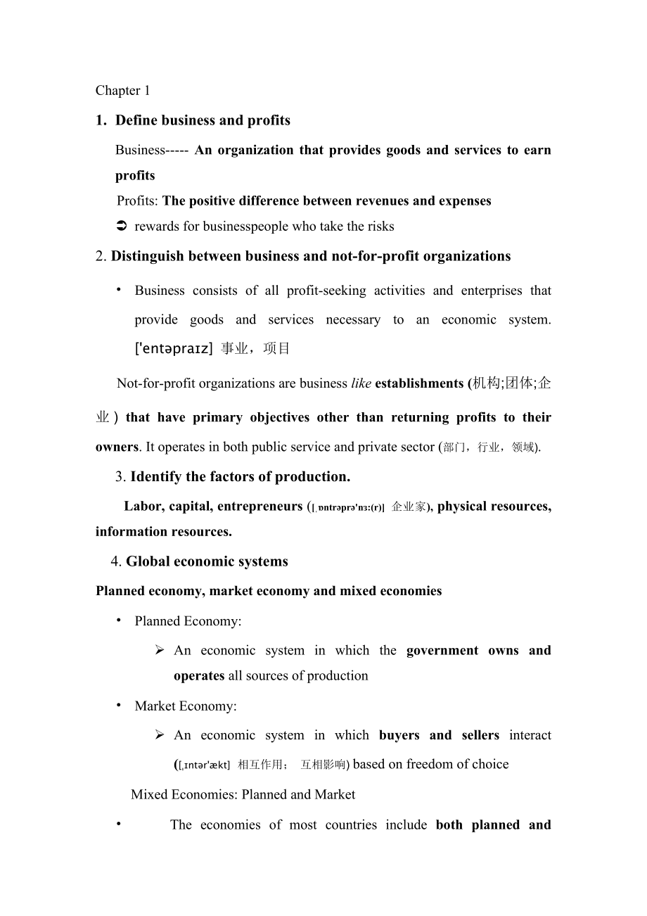 商商学精要期末重点整理版.docx_第1页