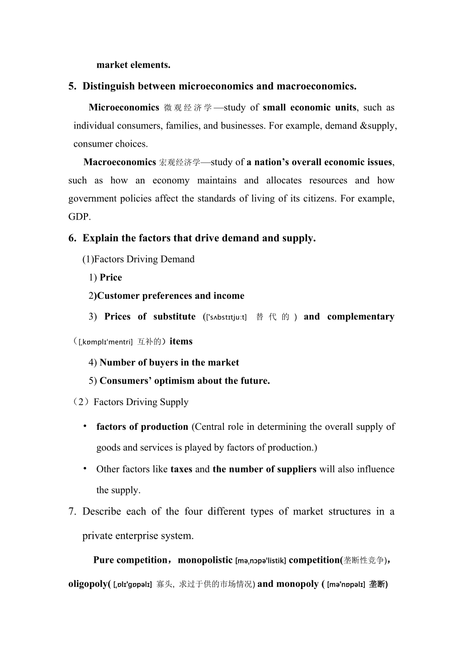 商商学精要期末重点整理版.docx_第2页