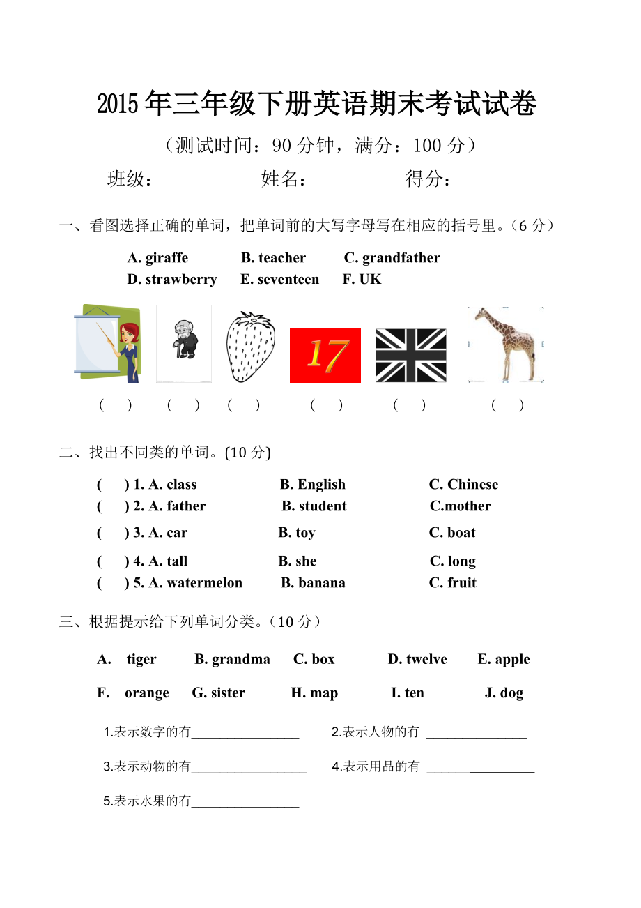 2015年三年级下册英语期末考试卷.doc_第1页