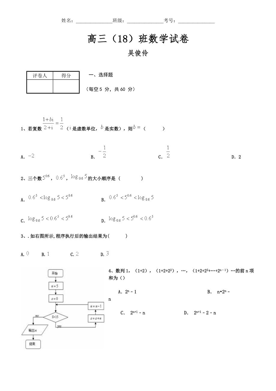 高三复习必备数学试卷.doc_第1页