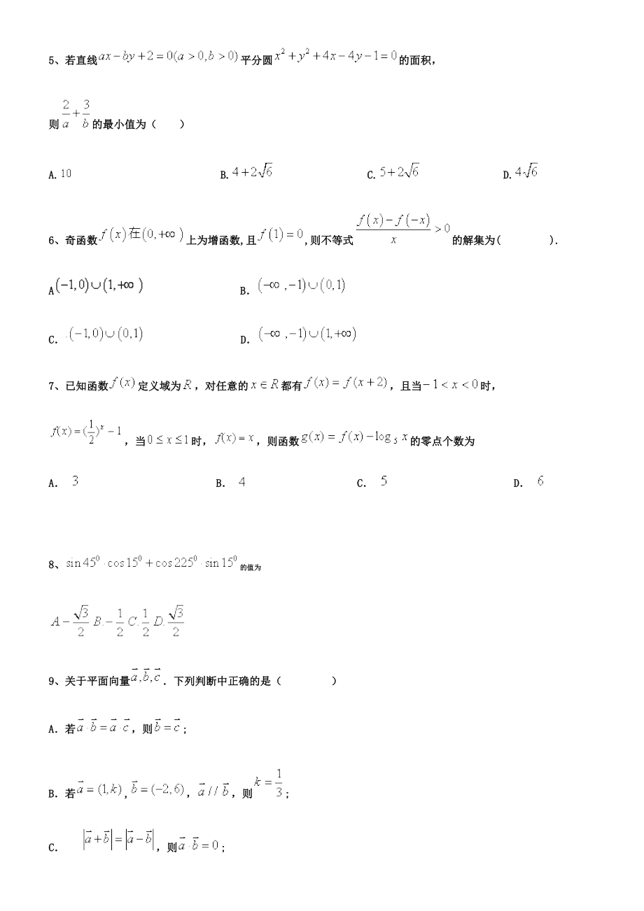 高三复习必备数学试卷.doc_第2页