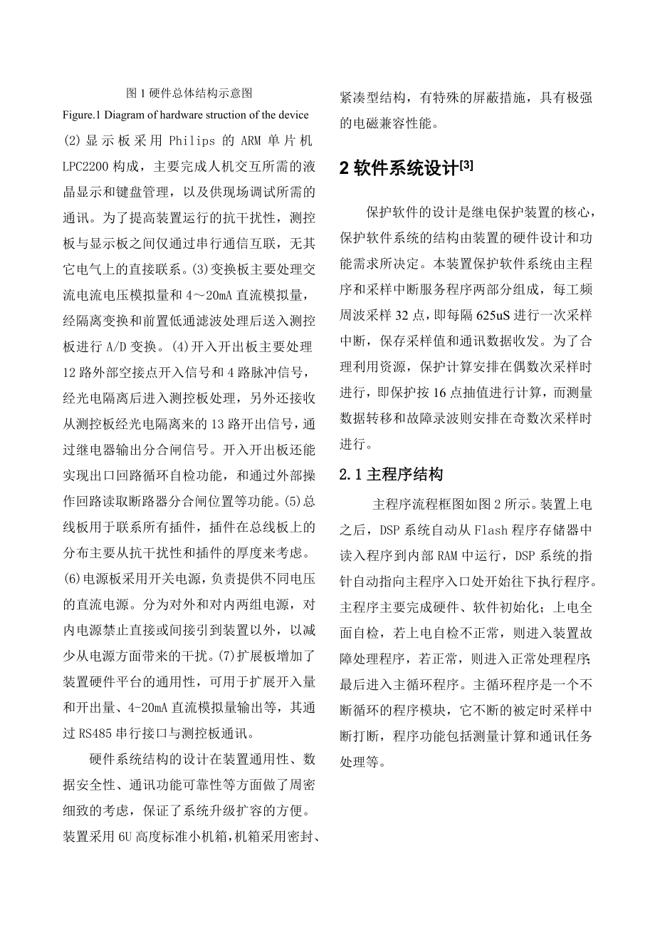 徐强数字式异步电动机保护装置的研制.docx_第2页