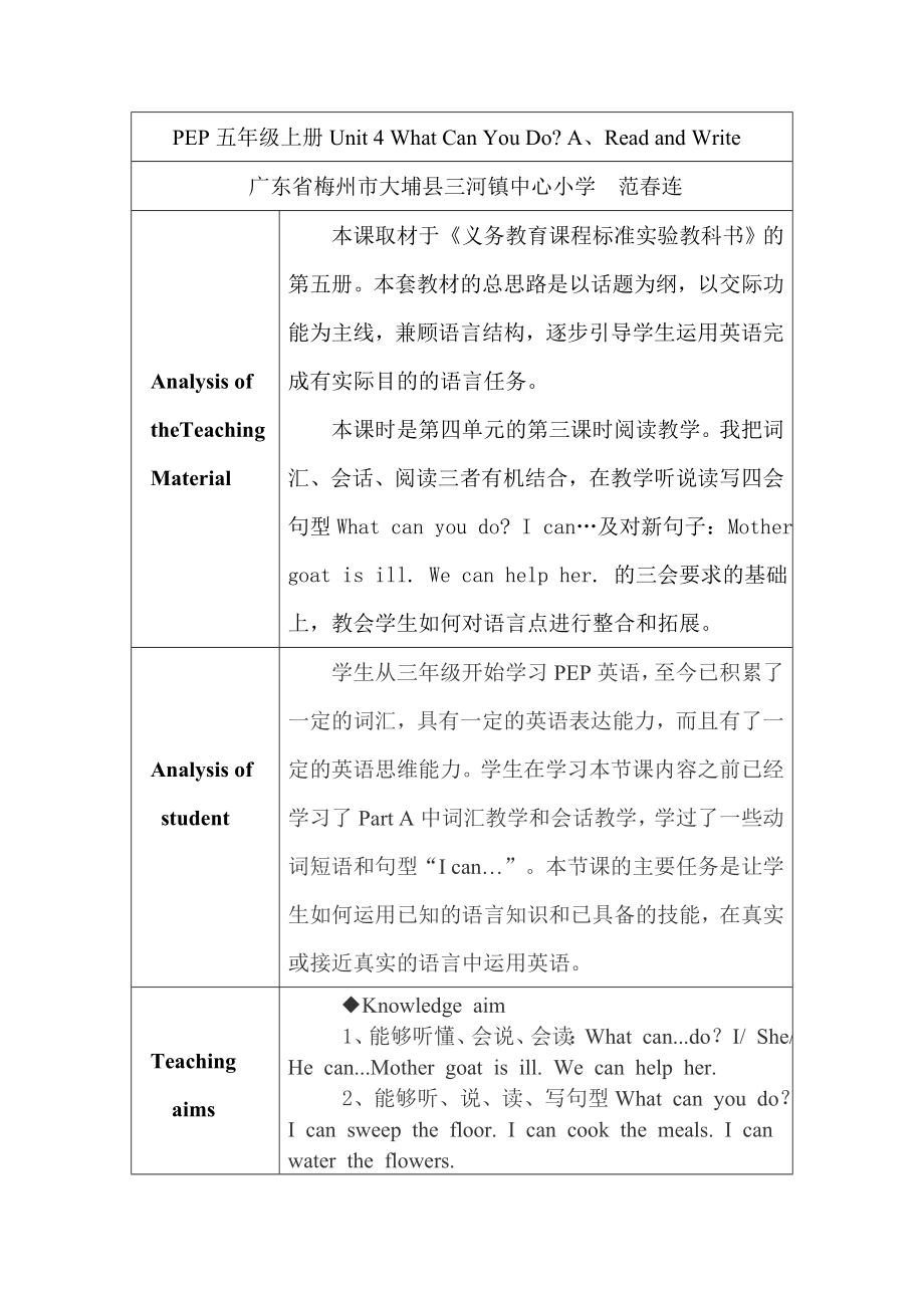 小学英语PEP第五册Unit4教学设计.docx_第1页