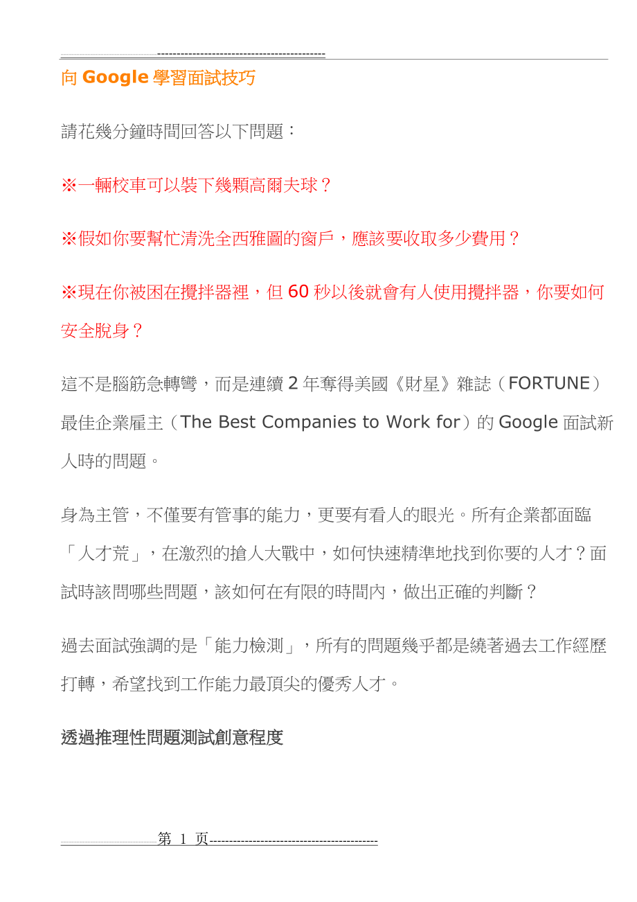 向Google学习面试技巧(6页).doc_第1页