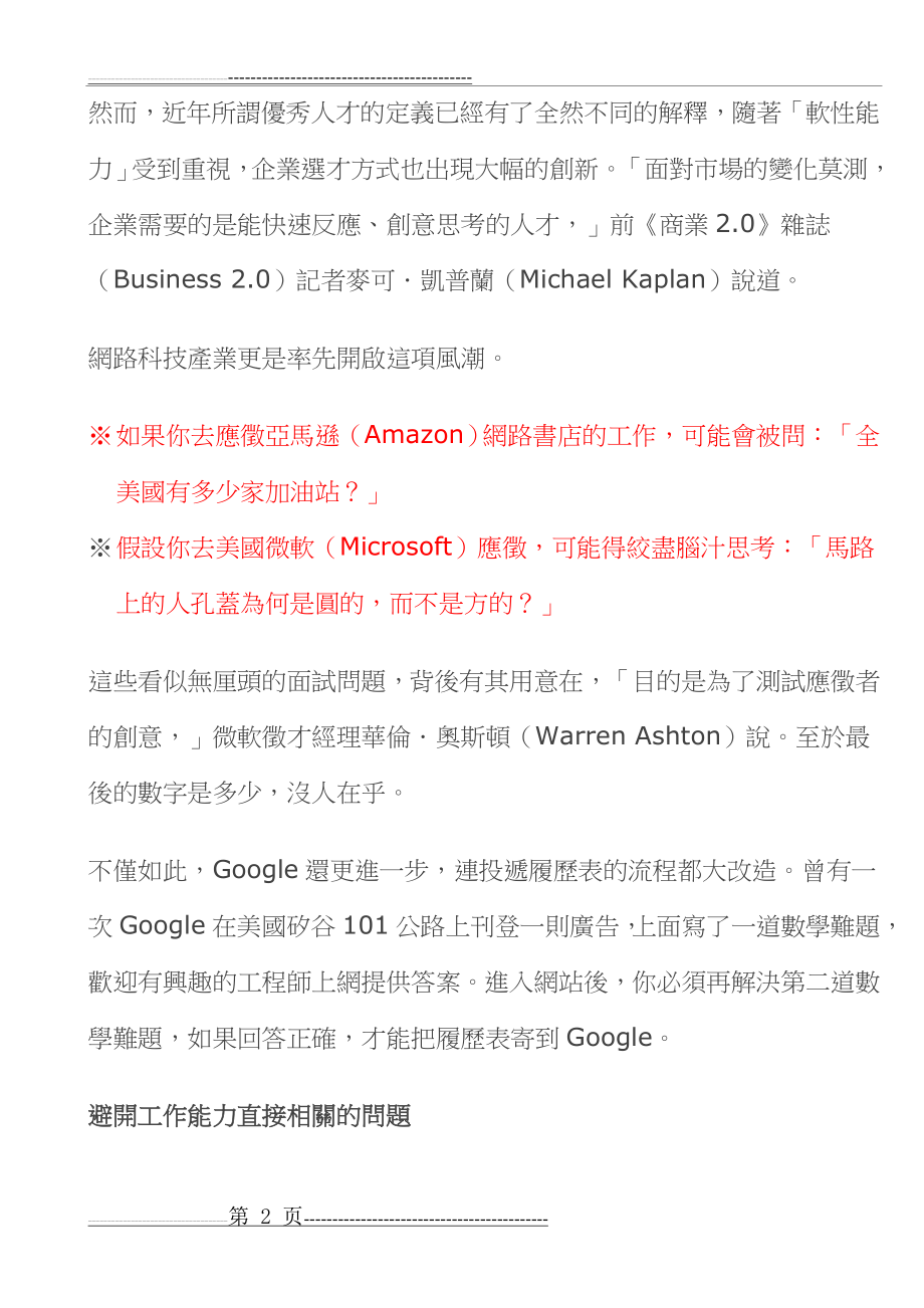 向Google学习面试技巧(6页).doc_第2页