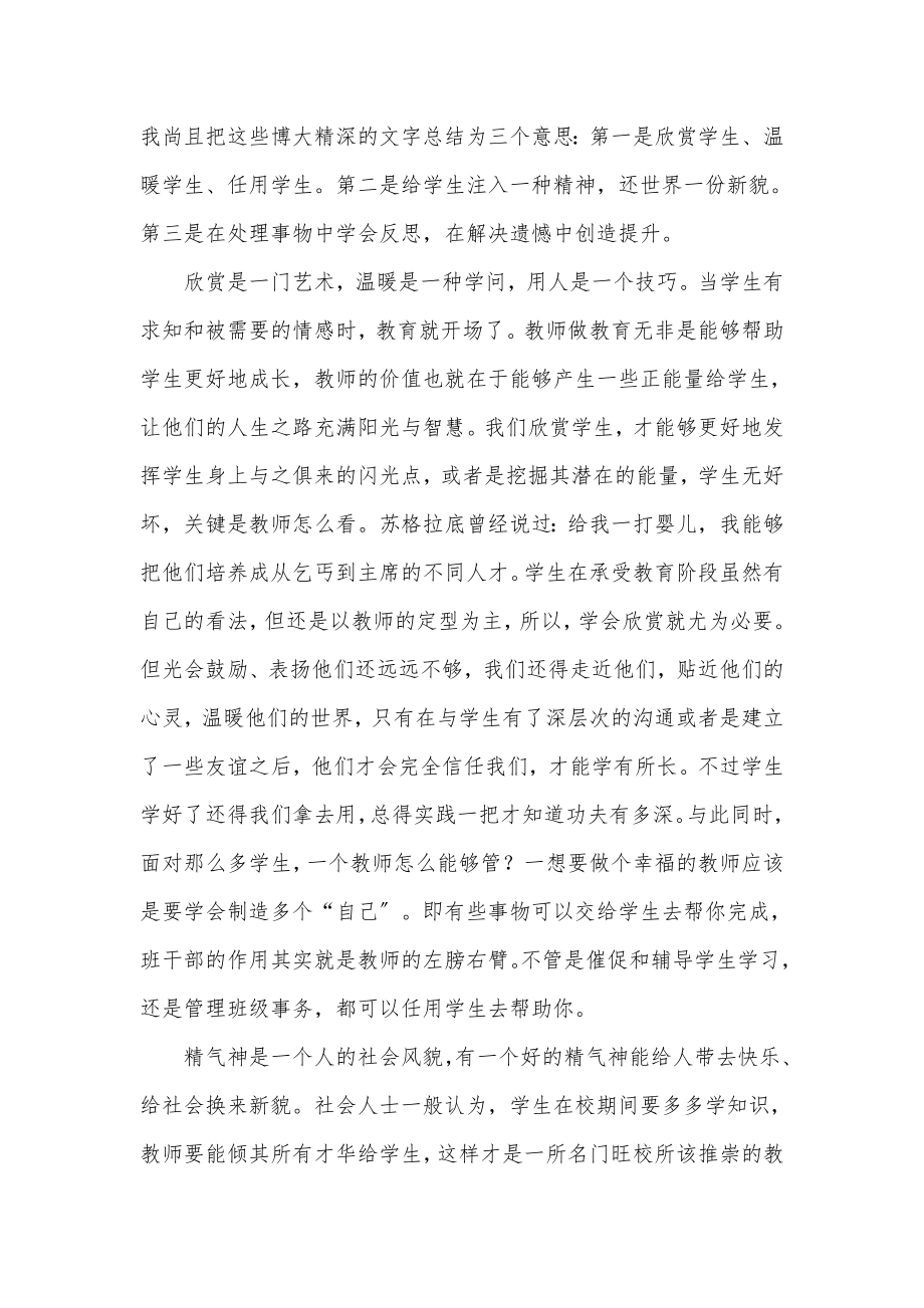 做温暖的教育读后感.docx_第2页