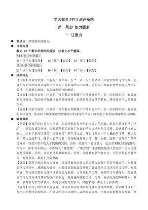 学大教育PPTS测试完整版.docx