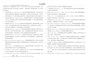 医学免疫学名词解释和简答题(16页).doc