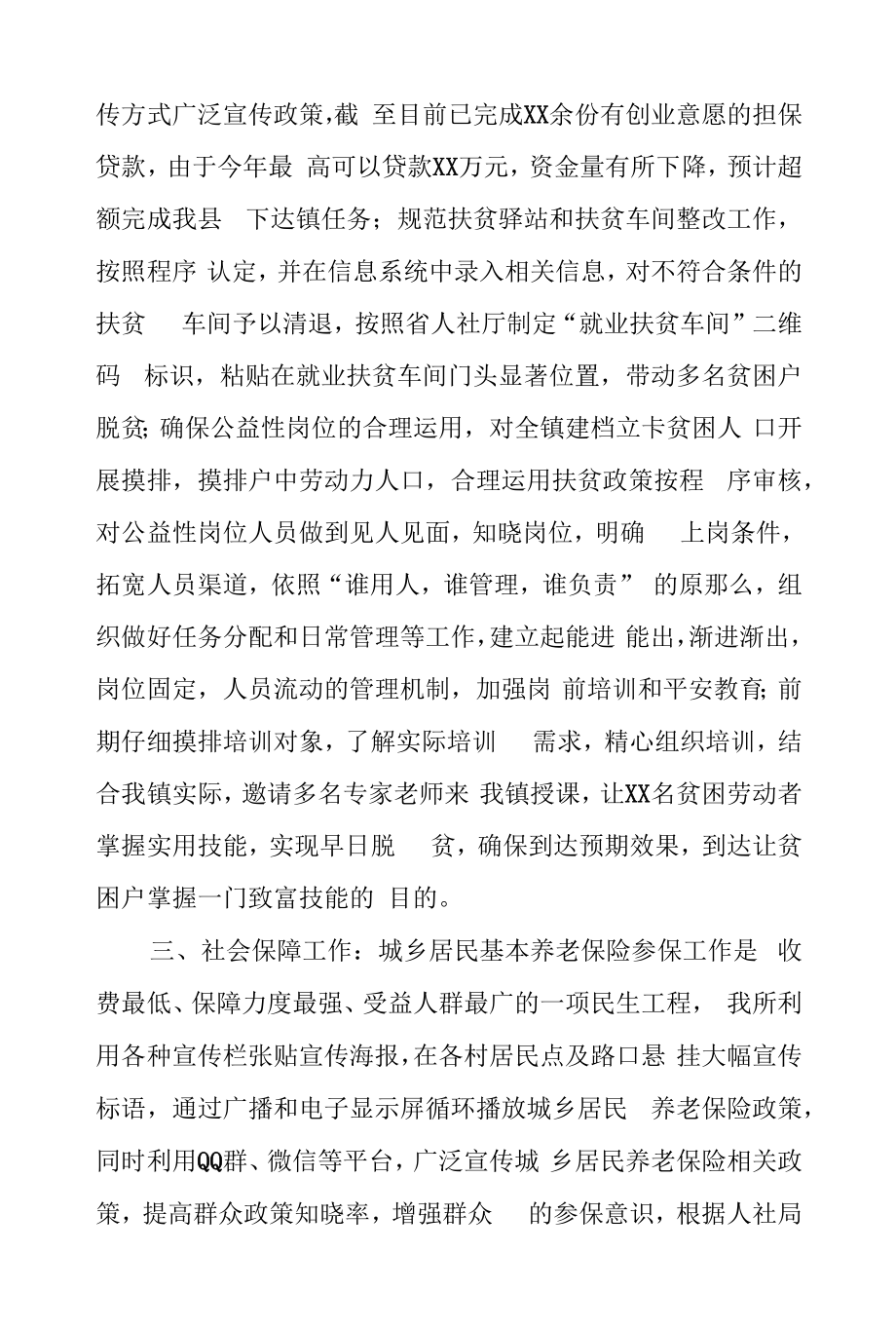 乡镇上半年人社工作总结及下半年工作安排.docx_第2页