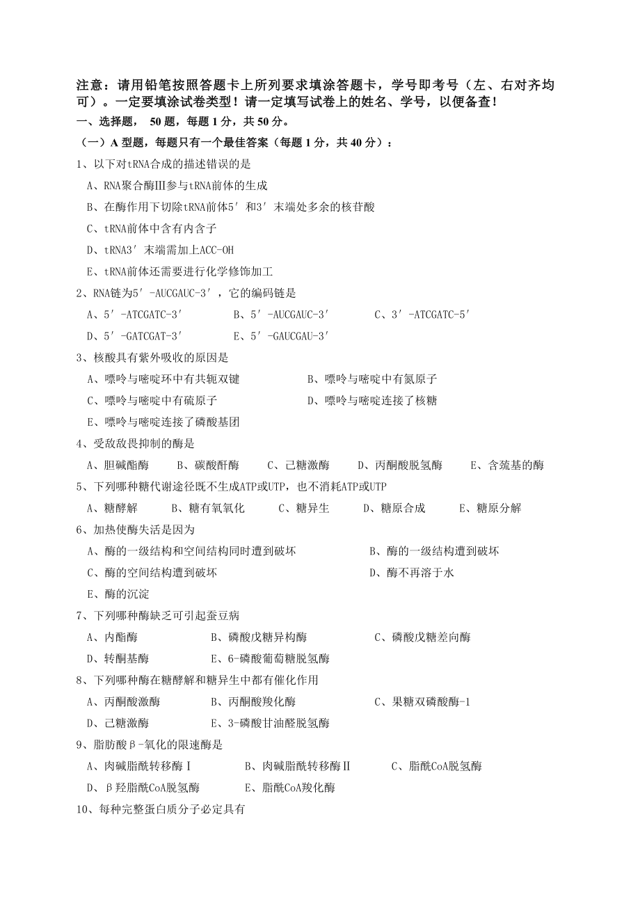 广西医科大学11级本科 生物化学期考题B正式卷.docx_第2页