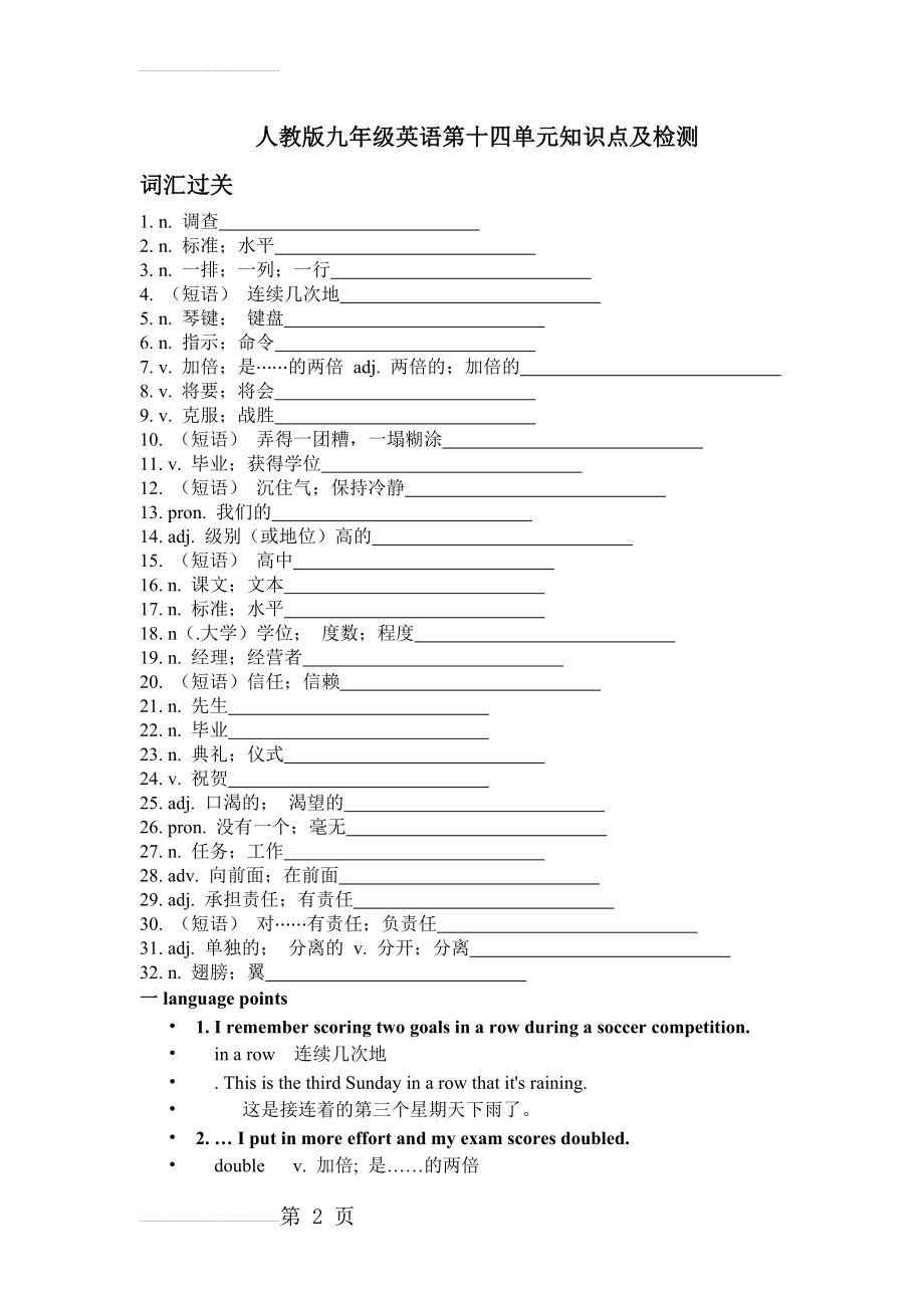 人教版九年级英语第十四单元知识点及检测(11页).doc_第2页