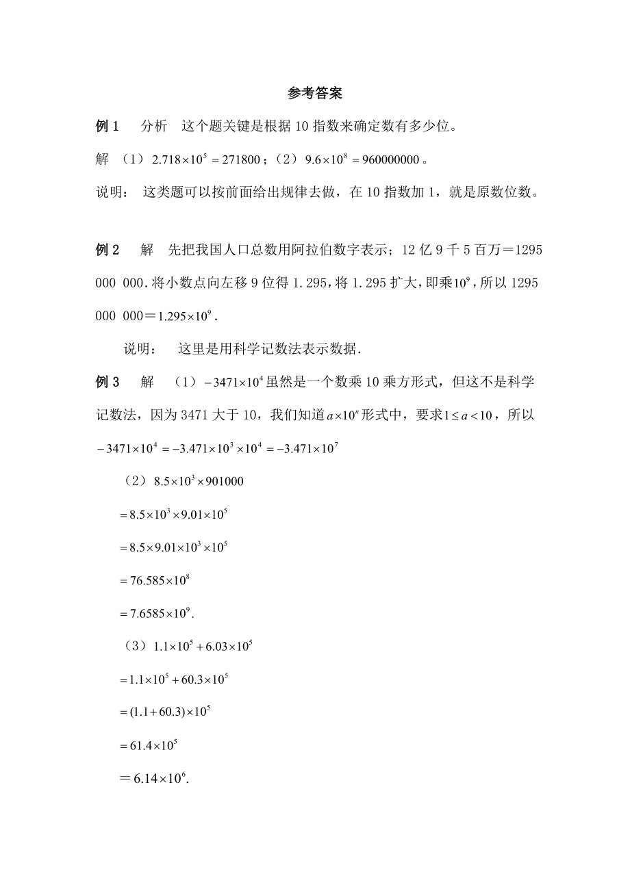 七年级数学上册212科学记数法典型例题华东师大版.doc_第2页