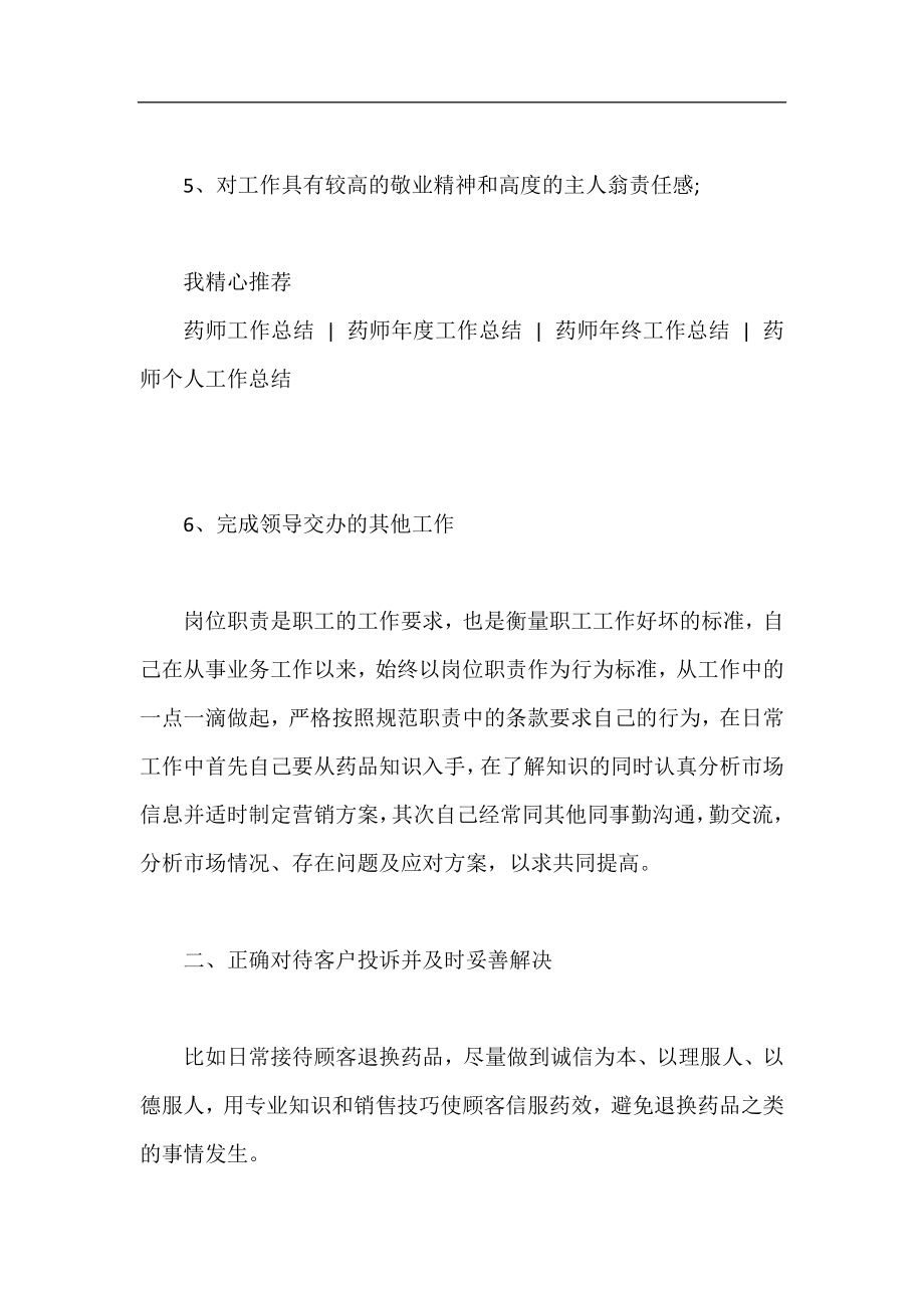 关于药师个人工作总结.docx_第2页