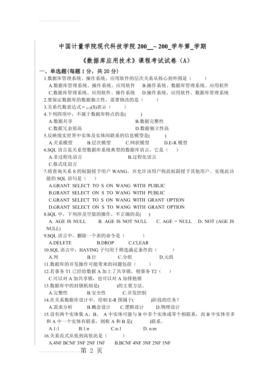 中国考研复试 必备数据库试题1(6页).doc_第2页