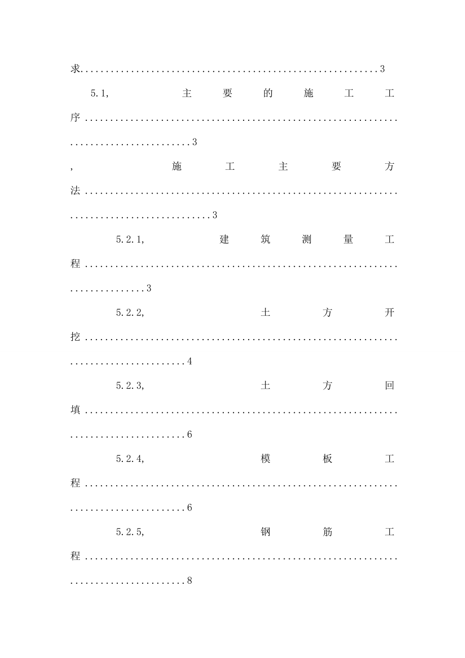 联合压缩厂房基础施工施工方案.docx_第2页