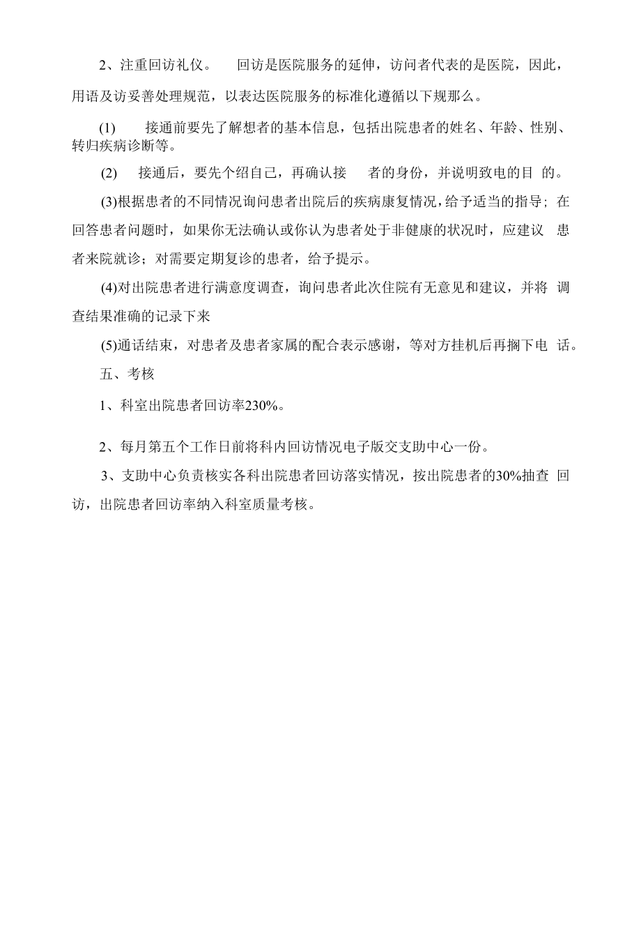 出院患者责任医护联合回访管理制度.docx_第2页