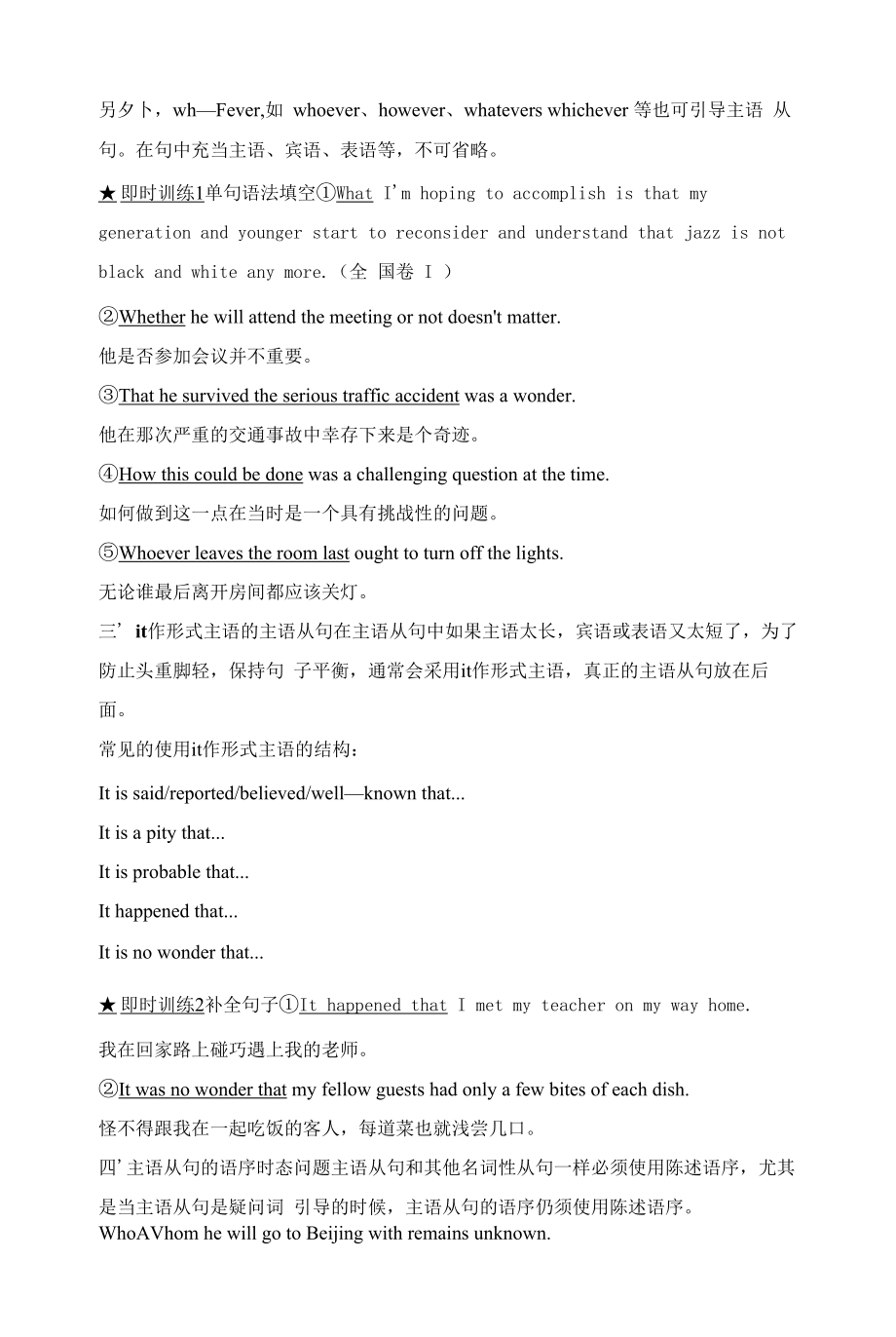 人教版(新教材)高中英语选修1Unit5 Working the Land精品学案：Grammar——主语从句.docx_第2页