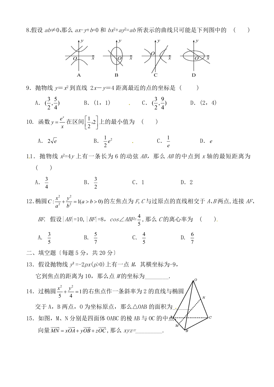 高三数学下学期开学考试试题普通班文.doc_第2页