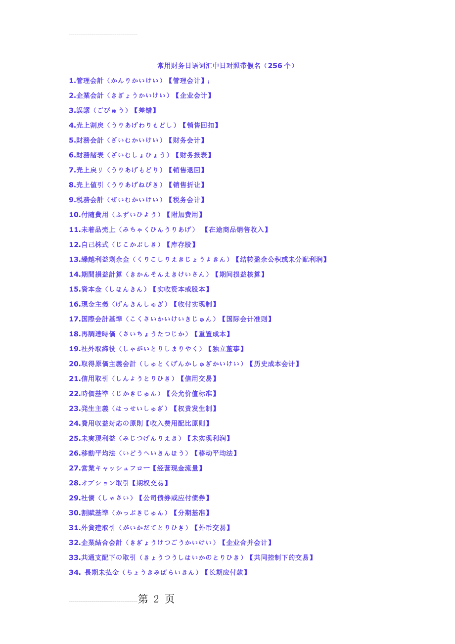 中日对照财务用语(9页).doc_第2页