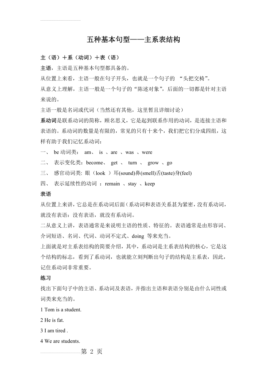 五种基本句型_主系表结构_实用练习加详细解析(9页).doc_第2页