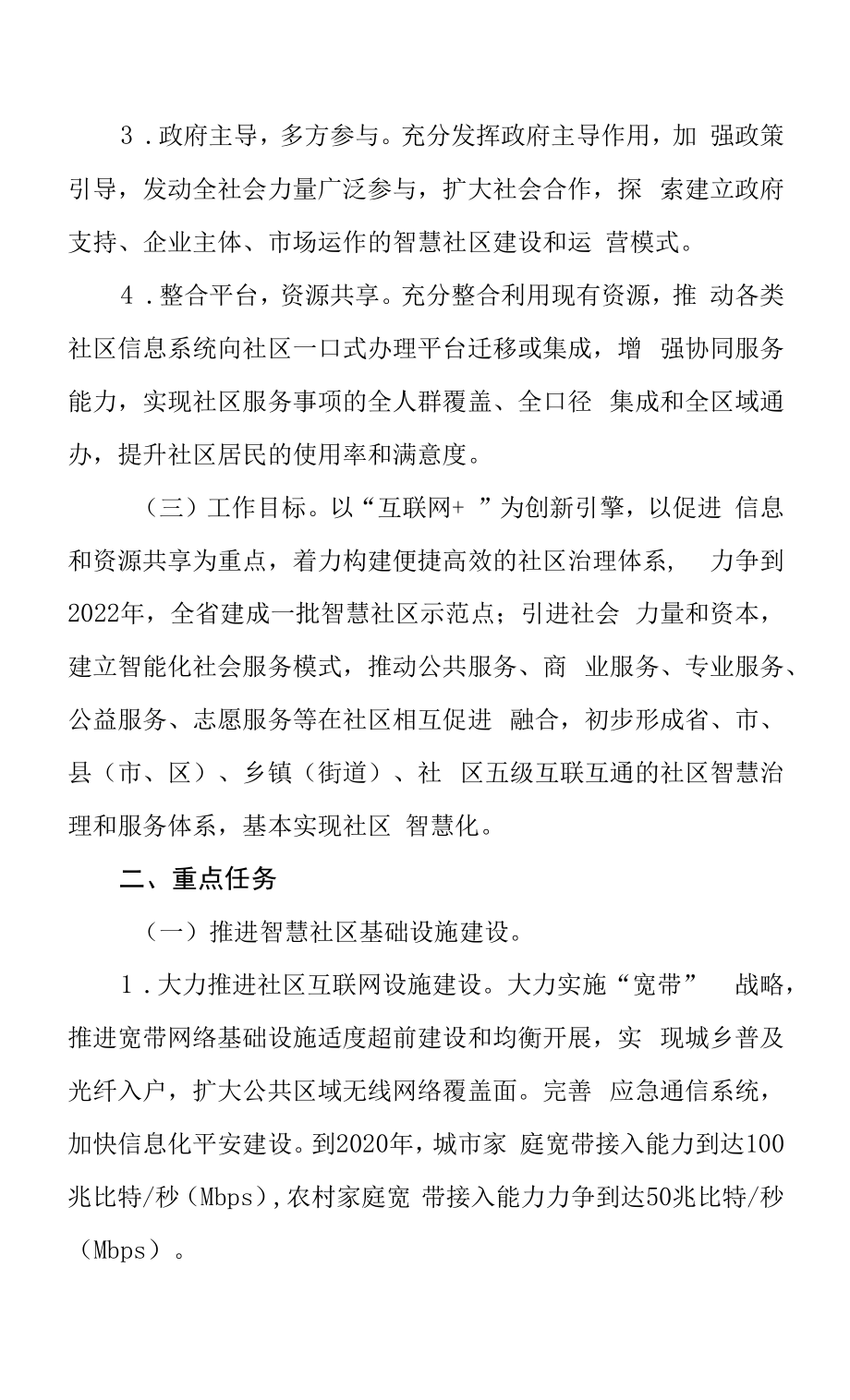 智慧社区建设试点工作方案.docx_第2页