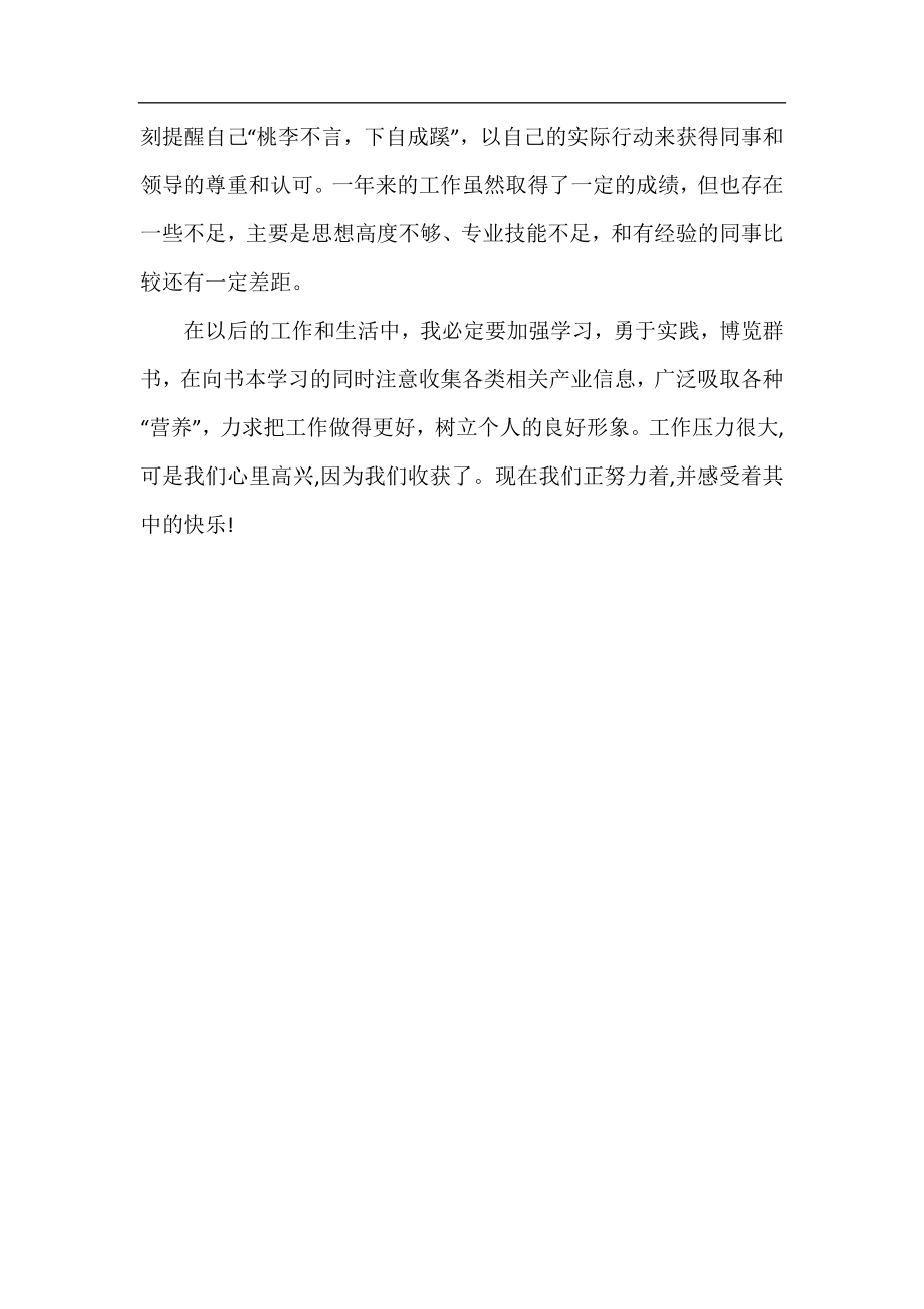 中国移动业务销售人员个人工作总结.docx_第2页