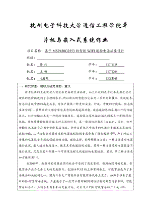 单片机与嵌入式系统作业资料.docx