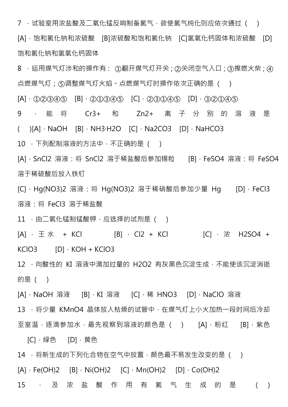 大学生化学实验竞赛试题及答案.docx_第2页