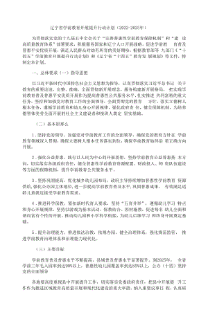 《辽宁省学前教育发展提升行动计划（2022-2025年）》和《辽宁省县域普通高中发展提升行动计划（2022-2025年）》.docx