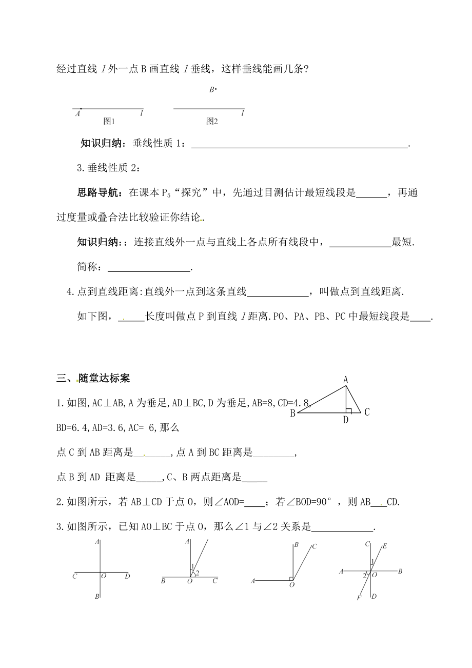 七年级数学下册512垂线学案.doc_第2页