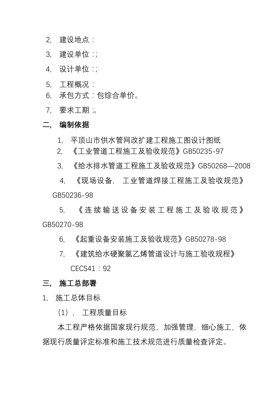 平顶山市供水管网改扩建工程施工组织设计.docx_第2页