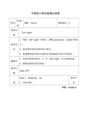 湘少版小学四年级英语上册全册教案.docx